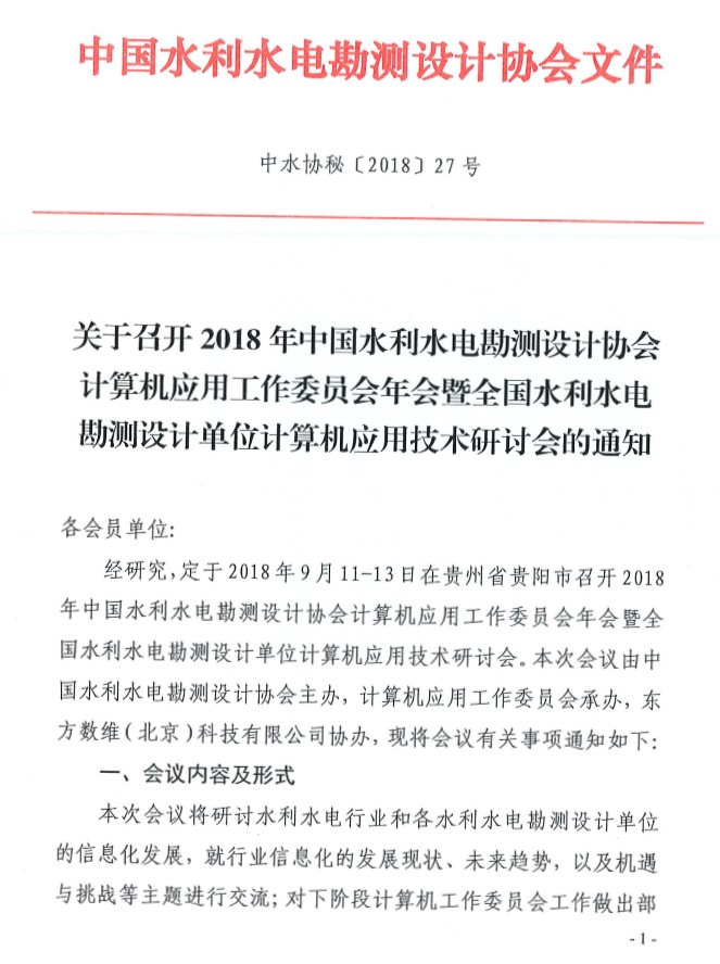 水利年会1.png