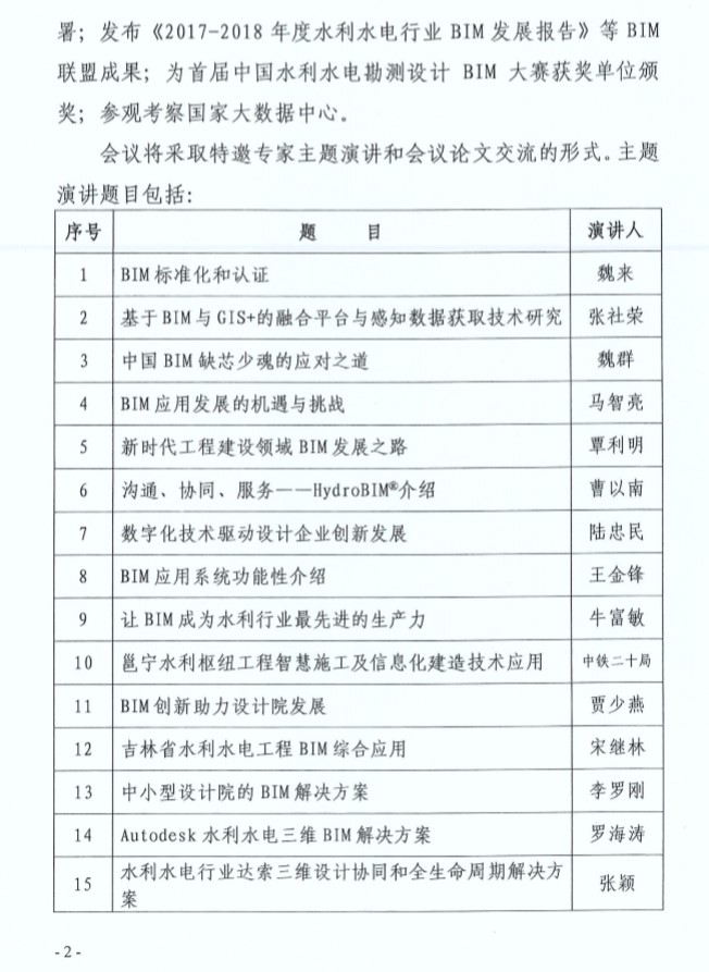 水利年会2.png