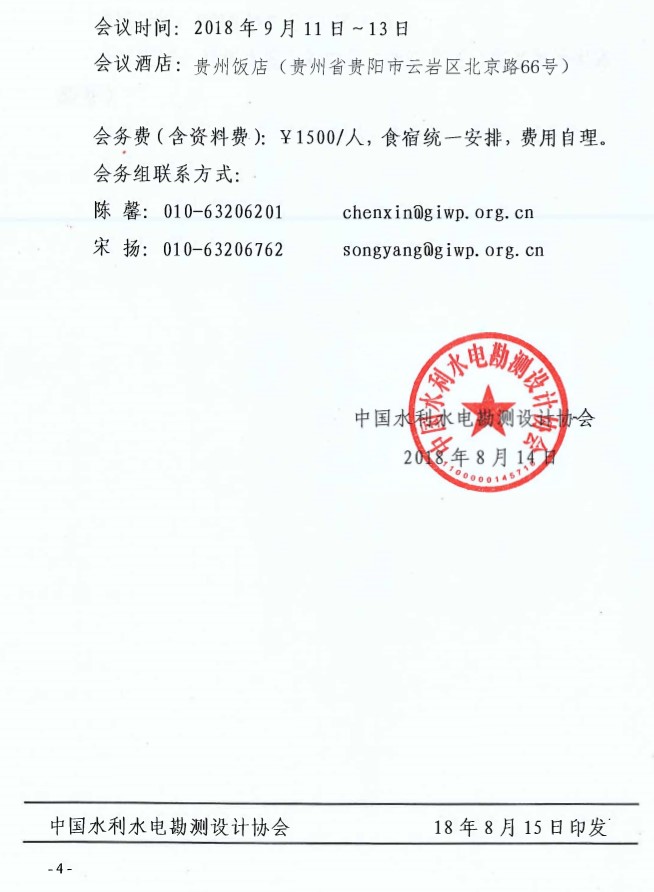 水利年会4.png