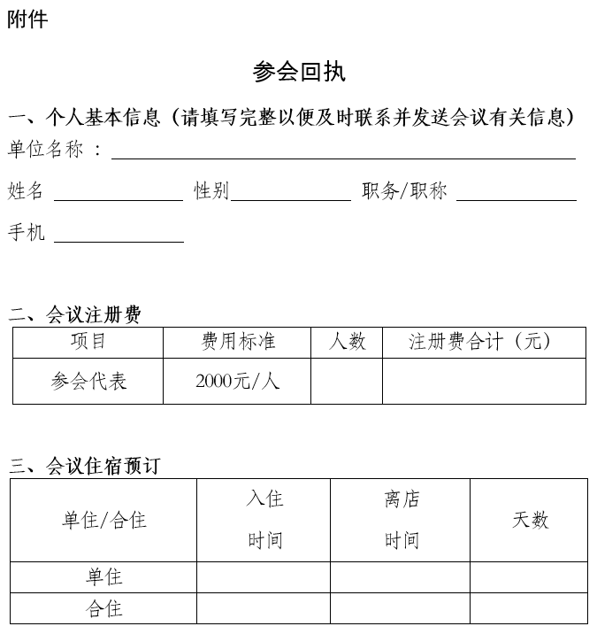 回执.png
