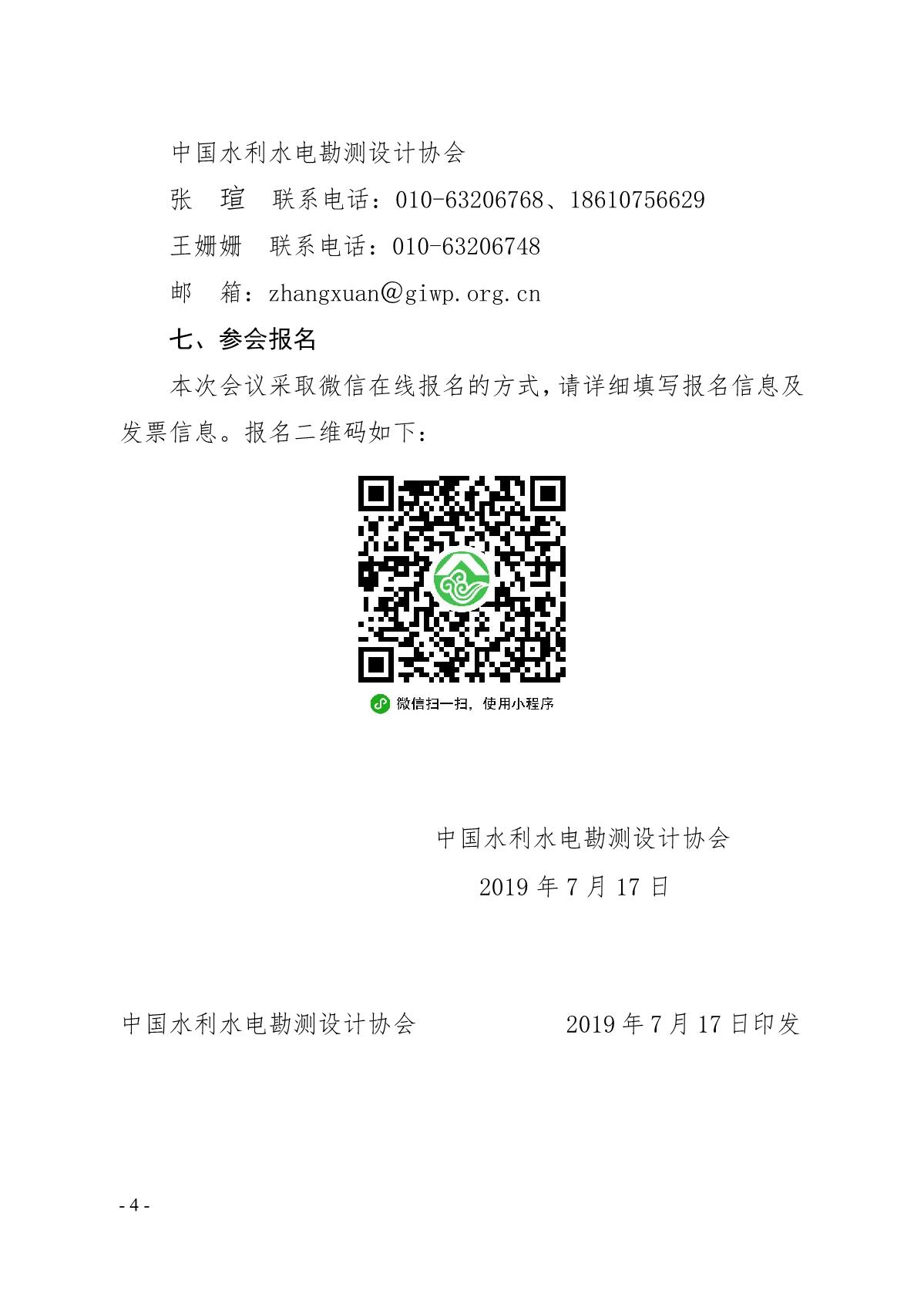 关于举办2019年度一级造价工程师水利专业考试专业科目考前培训班的通知_4.jpg