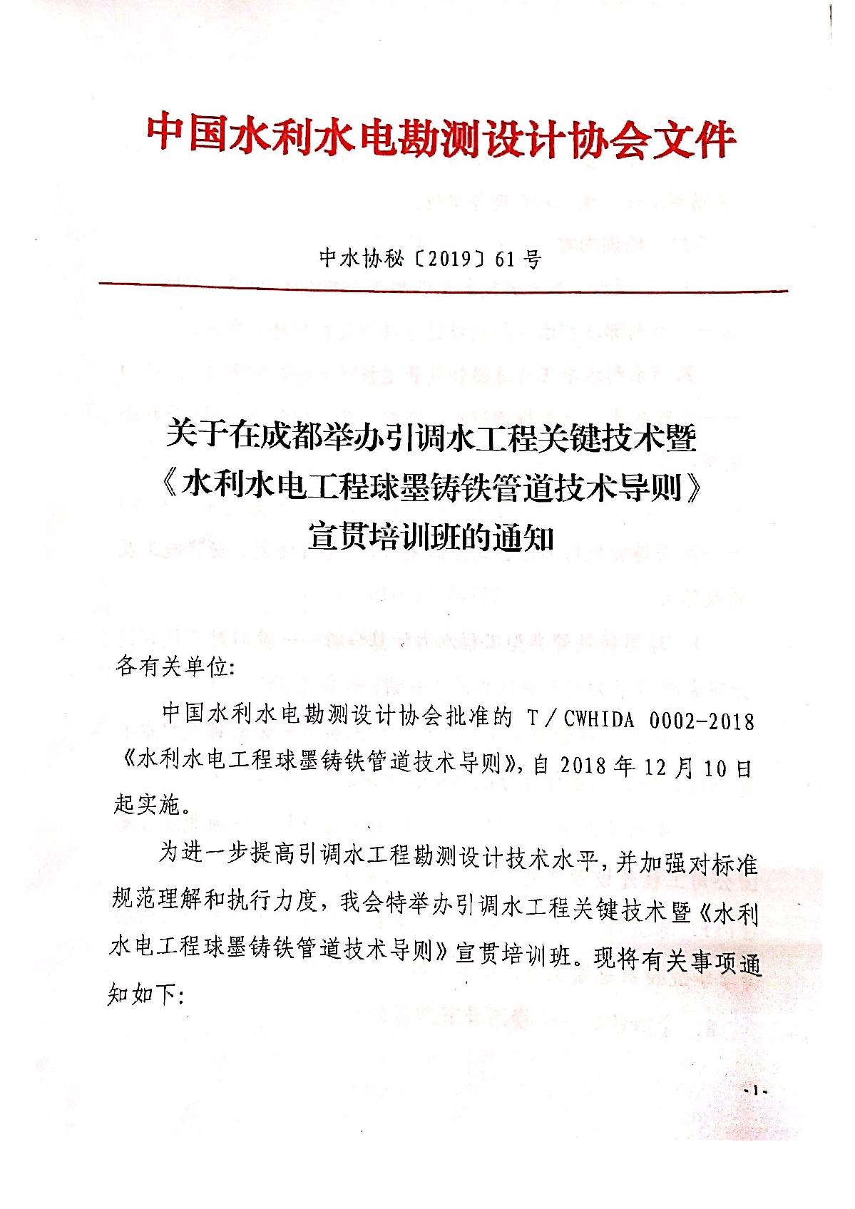 成都培训班通知_1.jpg