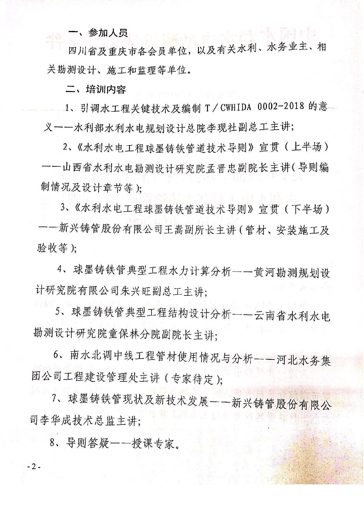 成都培训班通知_2.jpg