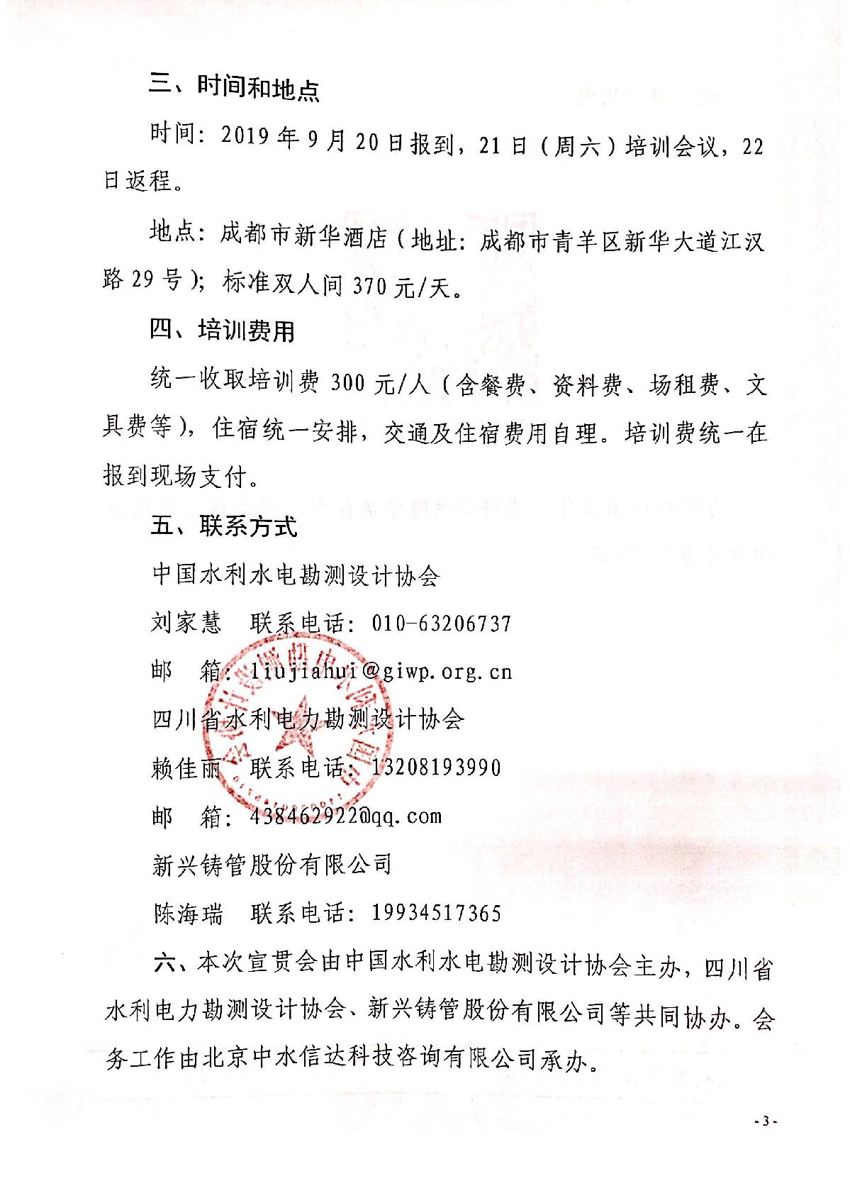 成都培训班通知_3.jpg