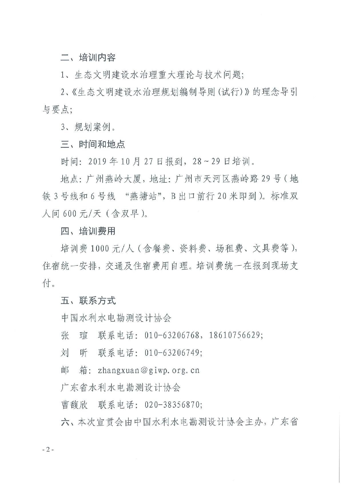 2019广州水生态_2.jpg