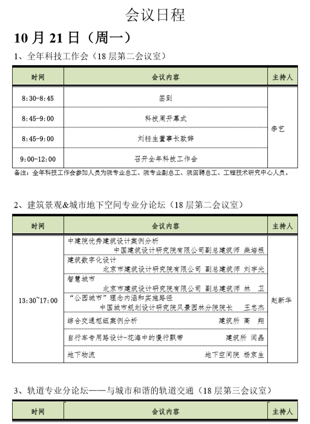 日程1.jpg