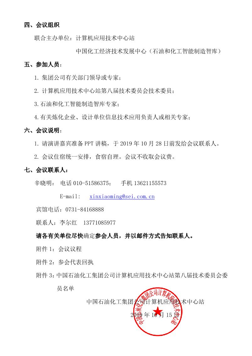 2019“信息技术助力石化企业创新发展”研讨会通知（长沙））(1)_2.jpg