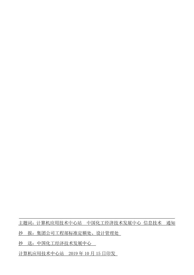 2019“信息技术助力石化企业创新发展”研讨会通知（长沙））(1)_3.jpg