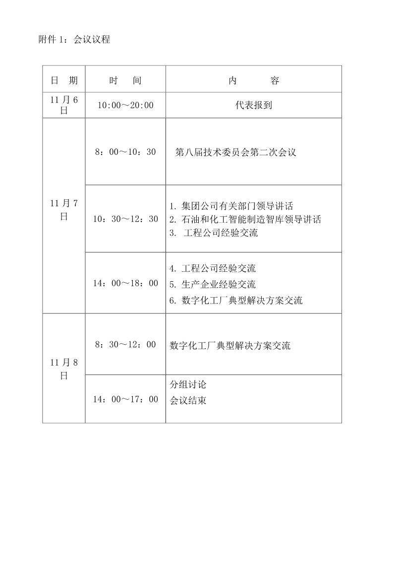 2019“信息技术助力石化企业创新发展”研讨会通知（长沙））(1)_4.jpg