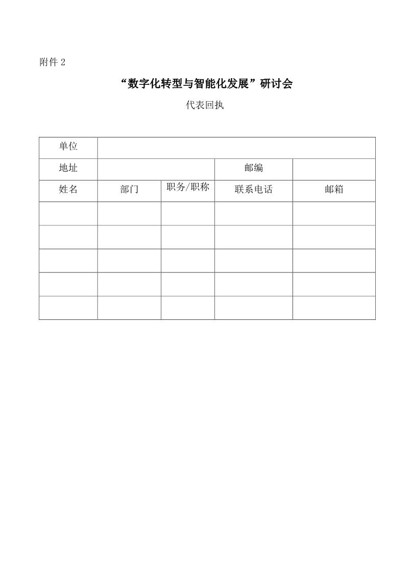 2019“信息技术助力石化企业创新发展”研讨会通知（长沙））(1)_5.jpg