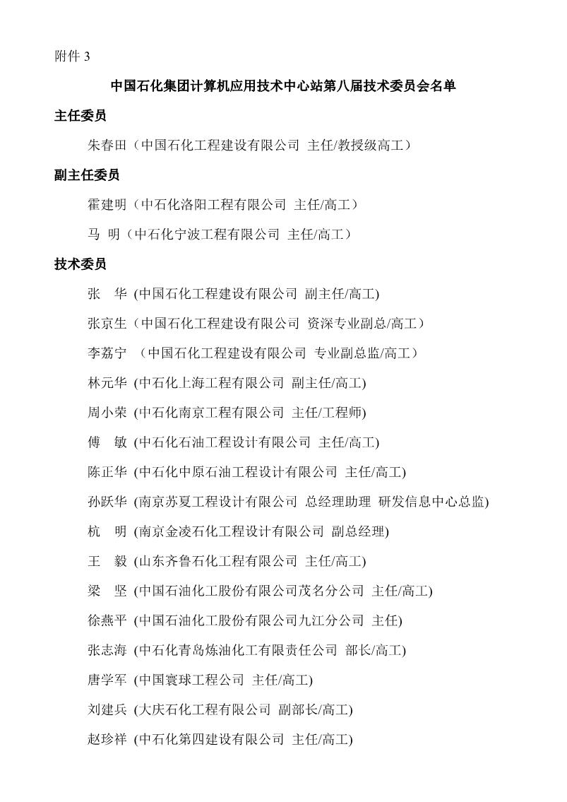 2019“信息技术助力石化企业创新发展”研讨会通知（长沙））(1)_6.jpg