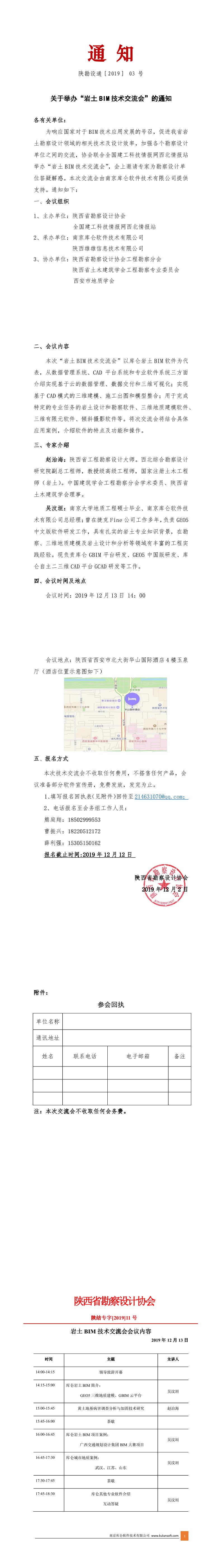 2019岩土BIM交流会.jpg