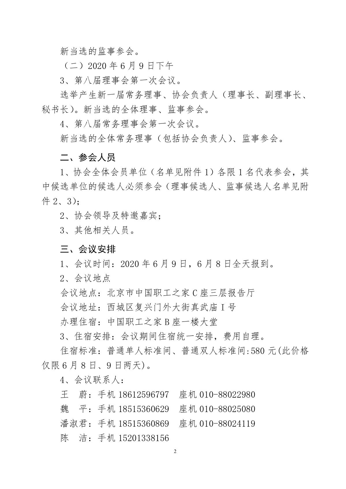 20200512核设协%5B2020%5D19号+关于召开中国核工业勘察设计协会第八届会员大会的正式通知_2.jpg