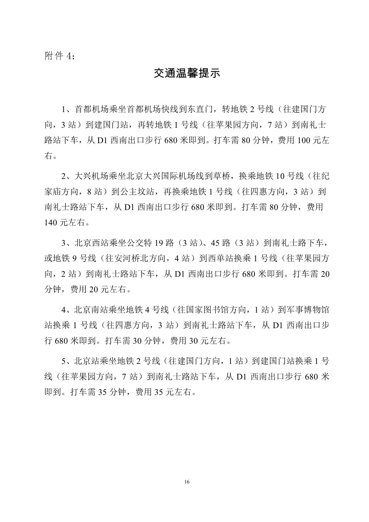 20200512核设协%5B2020%5D19号+关于召开中国核工业勘察设计协会第八届会员大会的正式通知_16.jpg