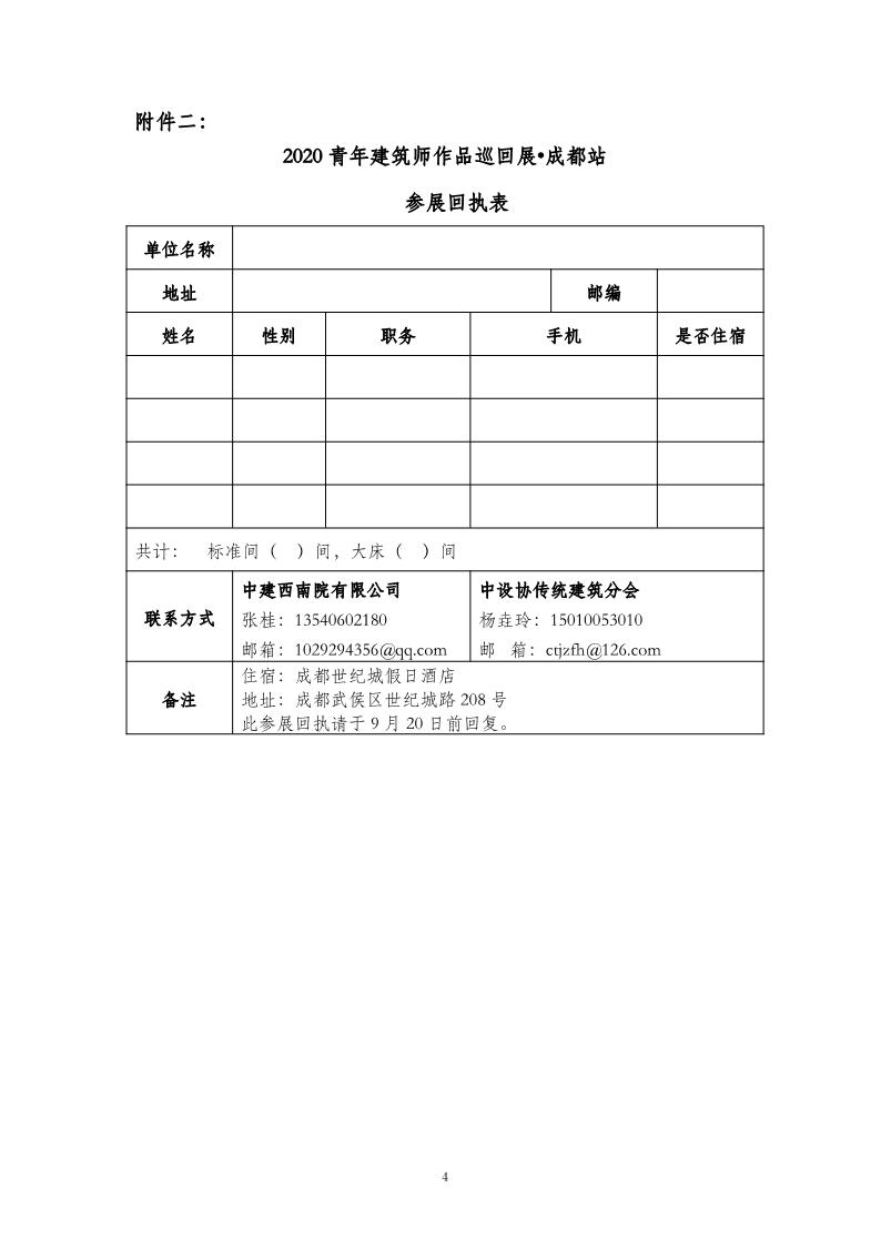 第16号文件：2020青年建筑师作品巡展成都站通知_4.jpg