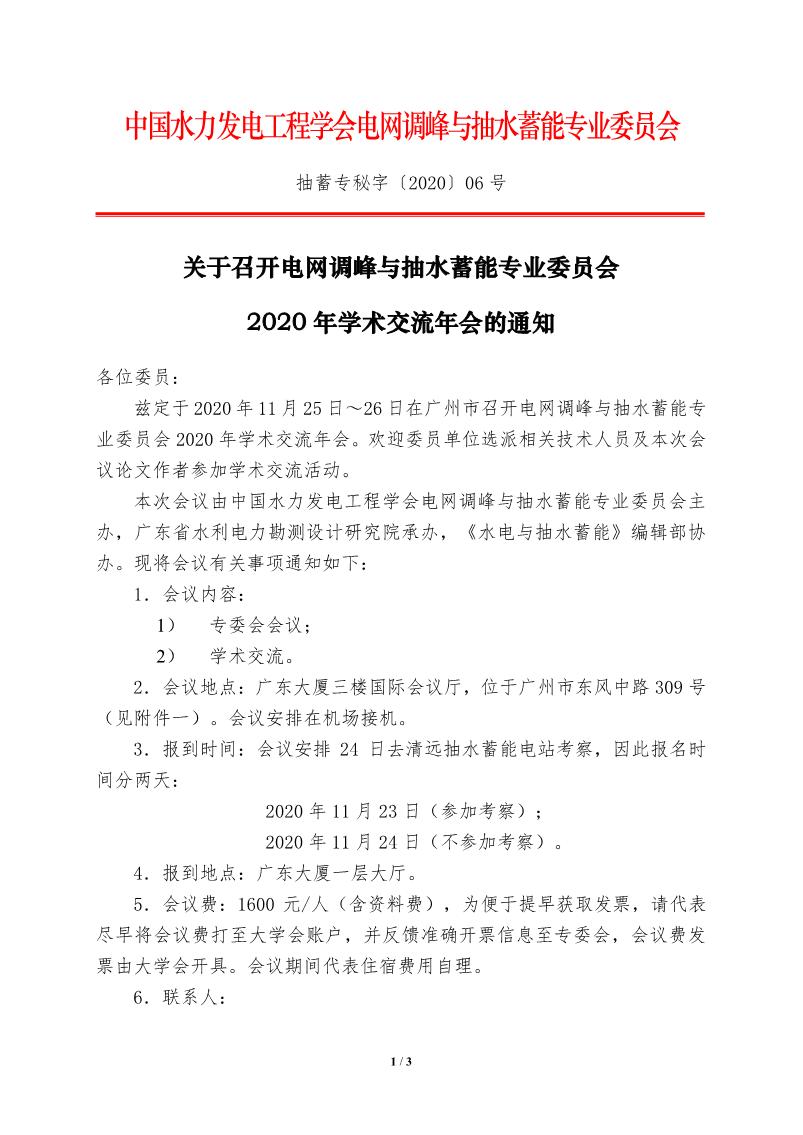 关于召开2020年学术交流年会的通知_1.jpg