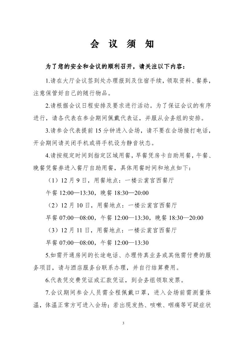 第二届中国煤炭建设科技大会会议手册（20201203）_3.jpg