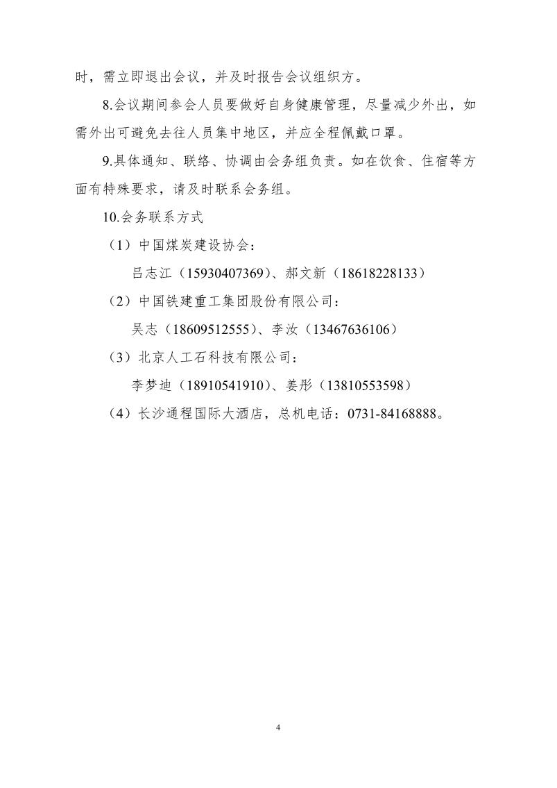 第二届中国煤炭建设科技大会会议手册（20201203）_4.jpg
