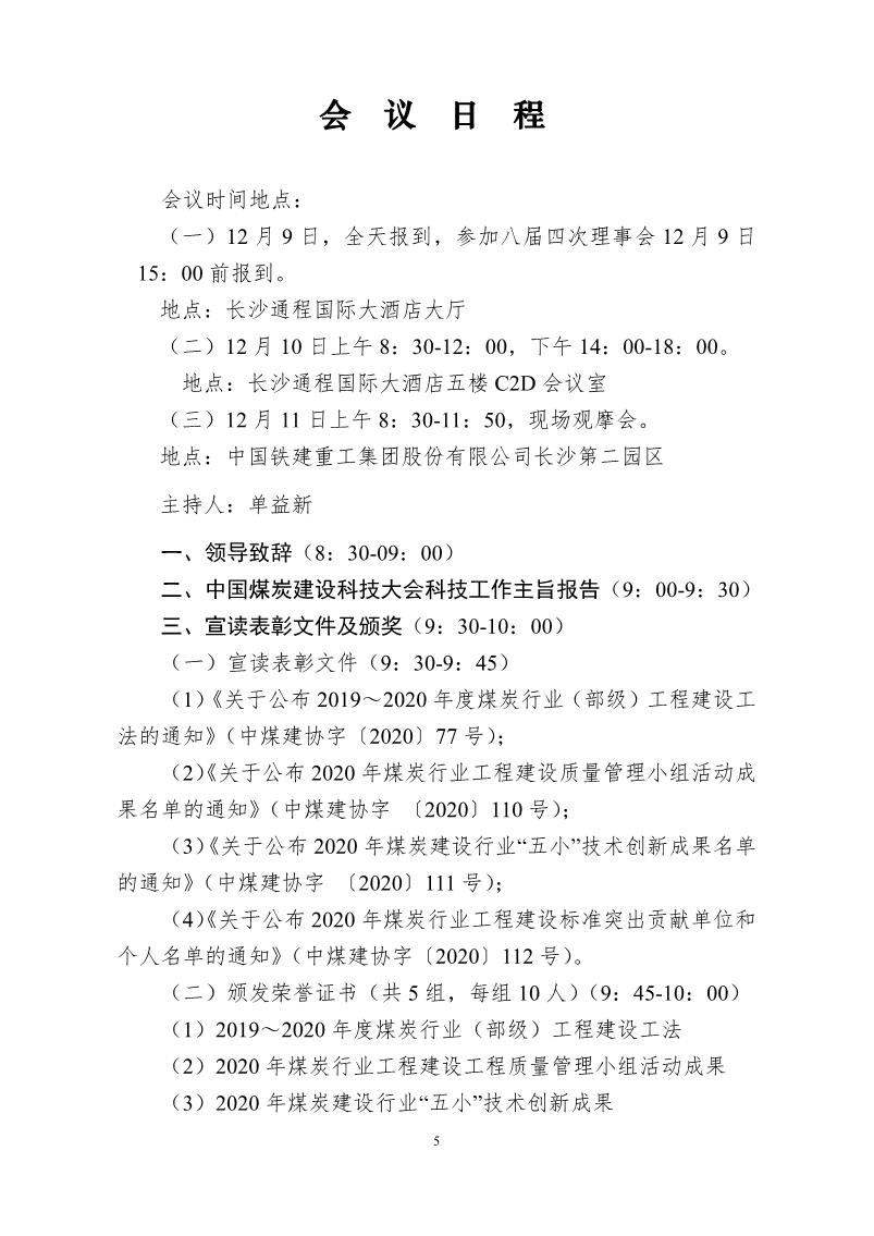 第二届中国煤炭建设科技大会会议手册（20201203）_5.jpg