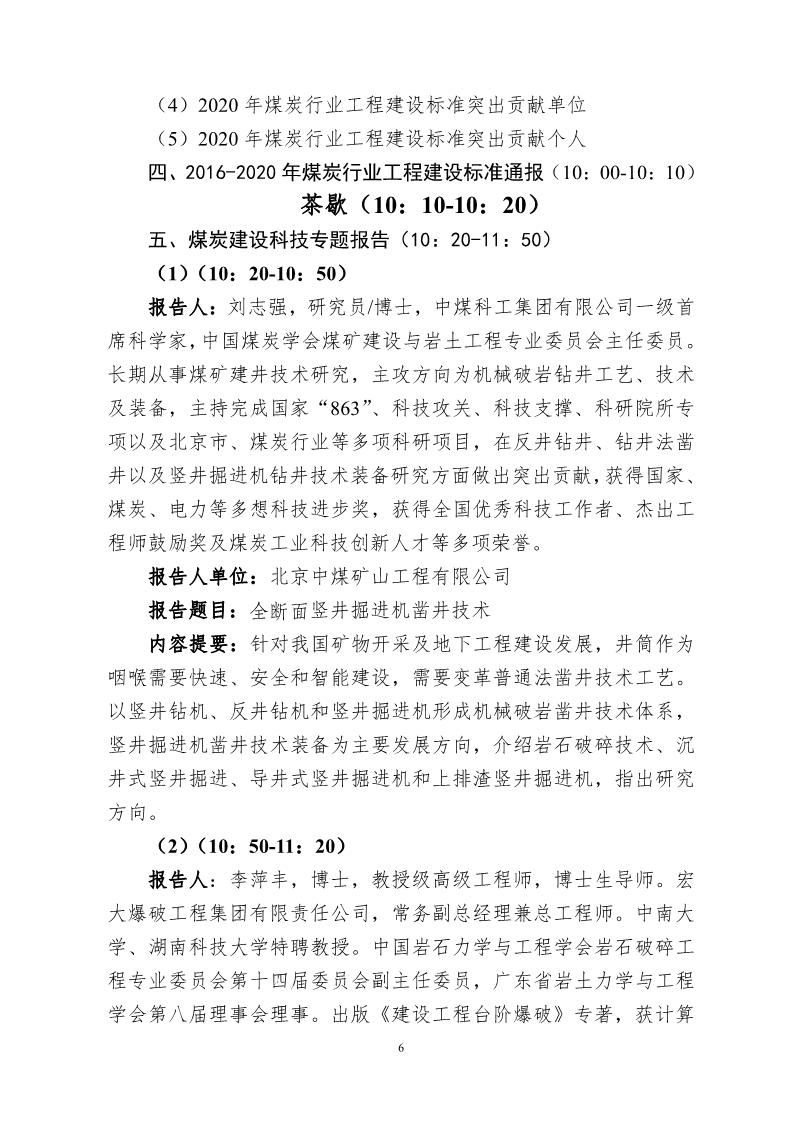 第二届中国煤炭建设科技大会会议手册（20201203）_6.jpg