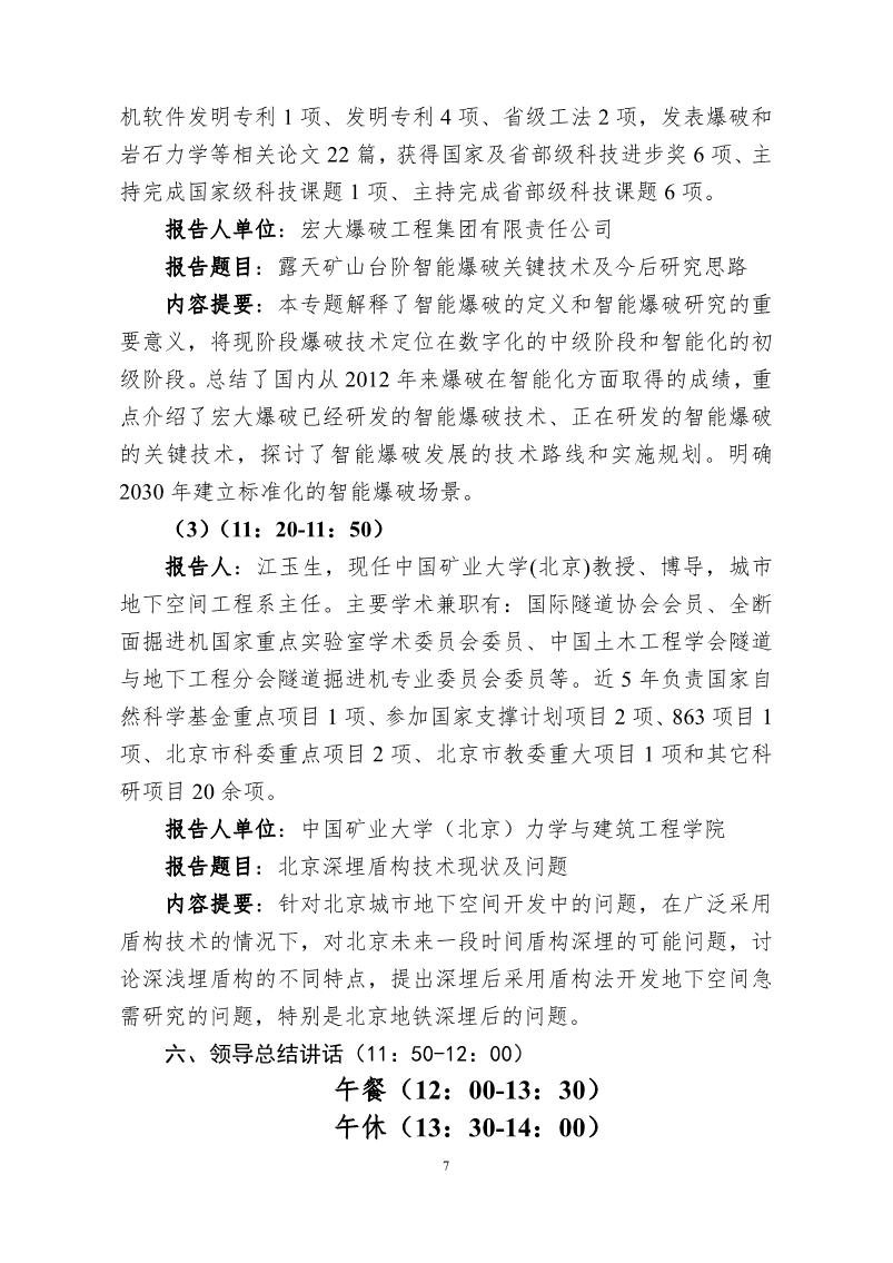 第二届中国煤炭建设科技大会会议手册（20201203）_7.jpg