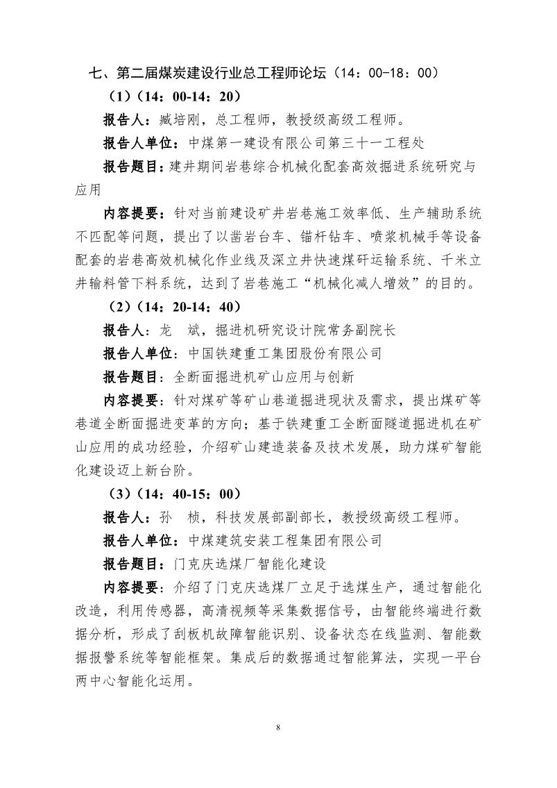 第二届中国煤炭建设科技大会会议手册（20201203）_8.jpg