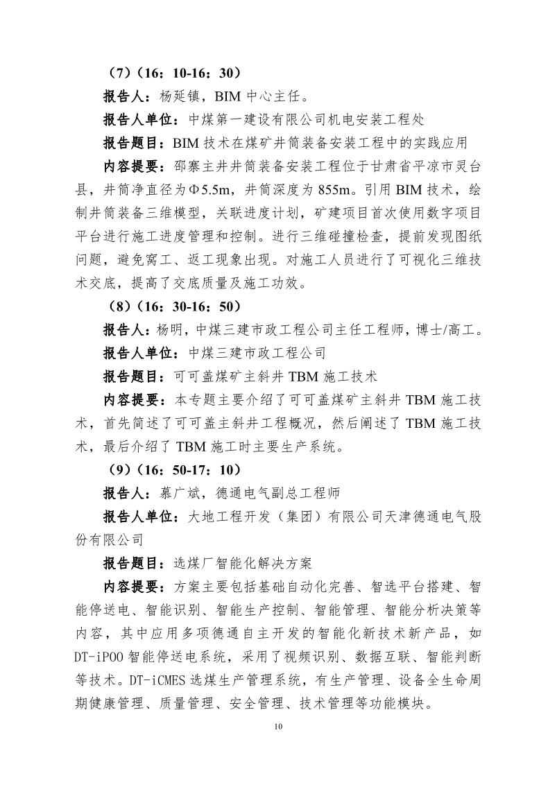 第二届中国煤炭建设科技大会会议手册（20201203）_10.jpg