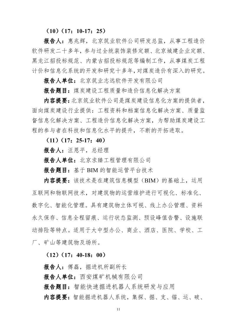 第二届中国煤炭建设科技大会会议手册（20201203）_11.jpg