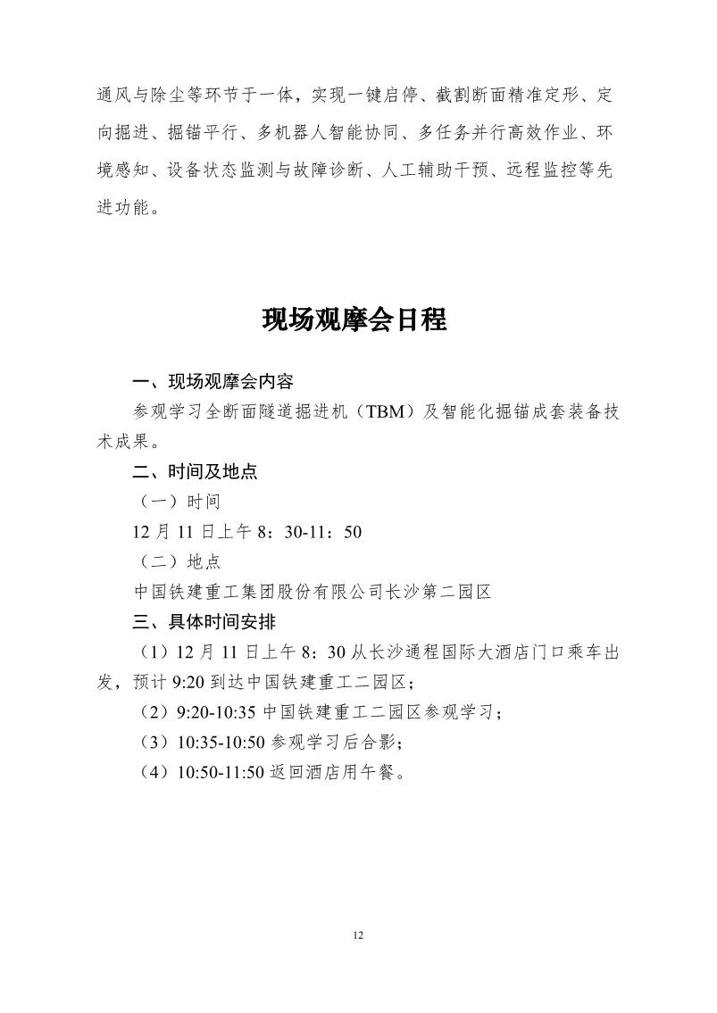 第二届中国煤炭建设科技大会会议手册（20201203）_12.jpg
