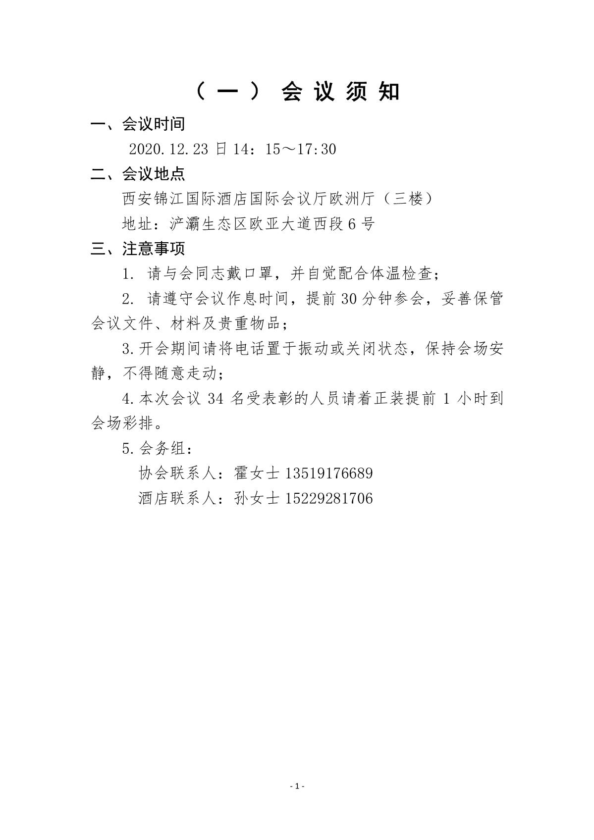 2020年西安优秀青年勘察设计师表彰大会暨行业论坛（印刷版）_2.jpg