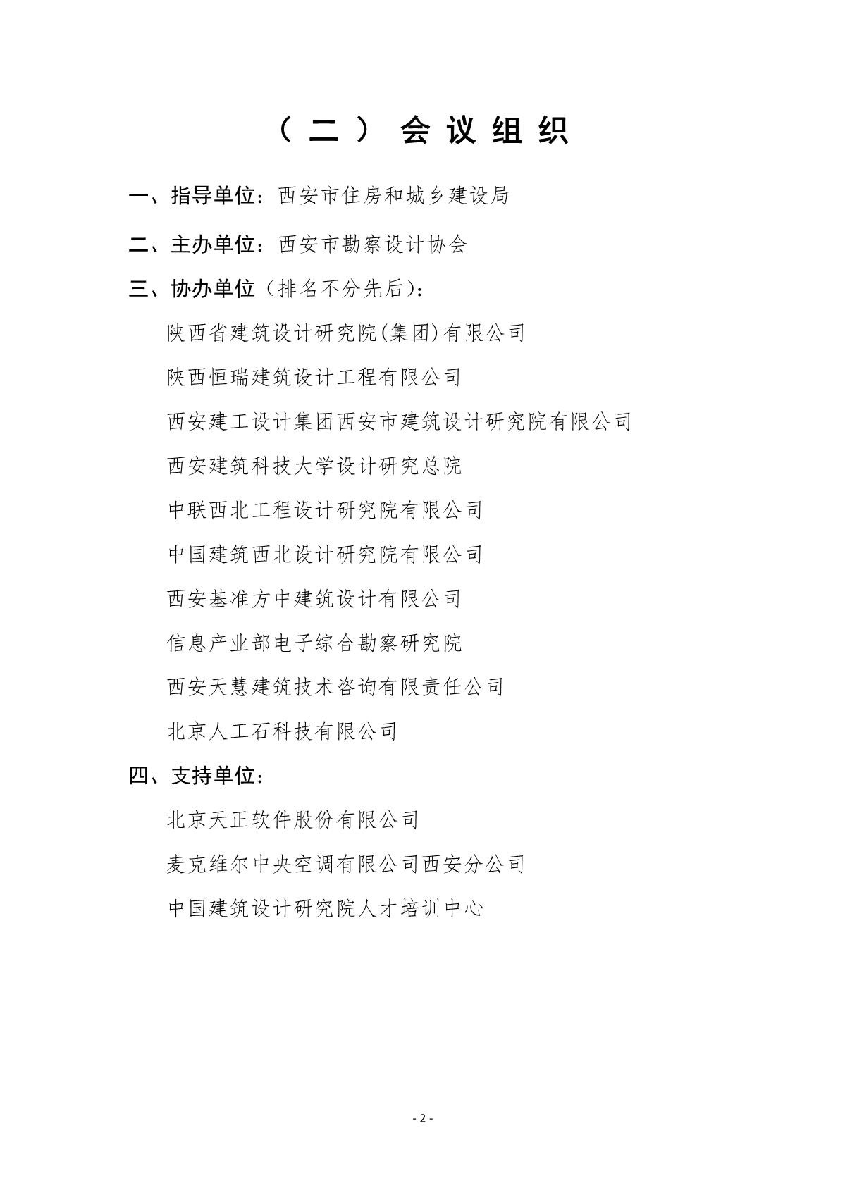 2020年西安优秀青年勘察设计师表彰大会暨行业论坛（印刷版）_3.jpg