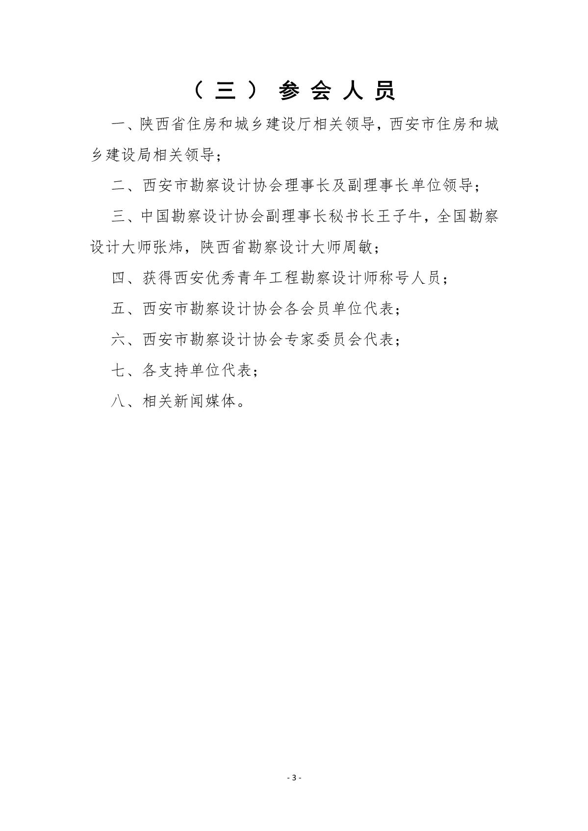 2020年西安优秀青年勘察设计师表彰大会暨行业论坛（印刷版）_4.jpg