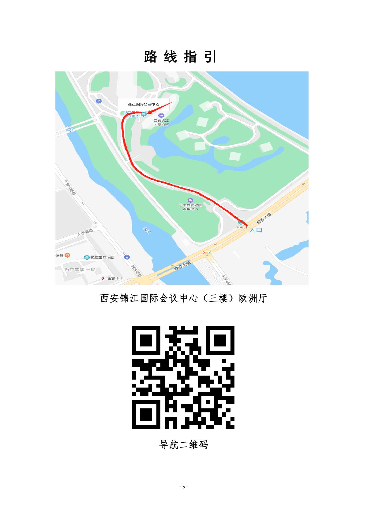 2020年西安优秀青年勘察设计师表彰大会暨行业论坛（印刷版）_6.jpg
