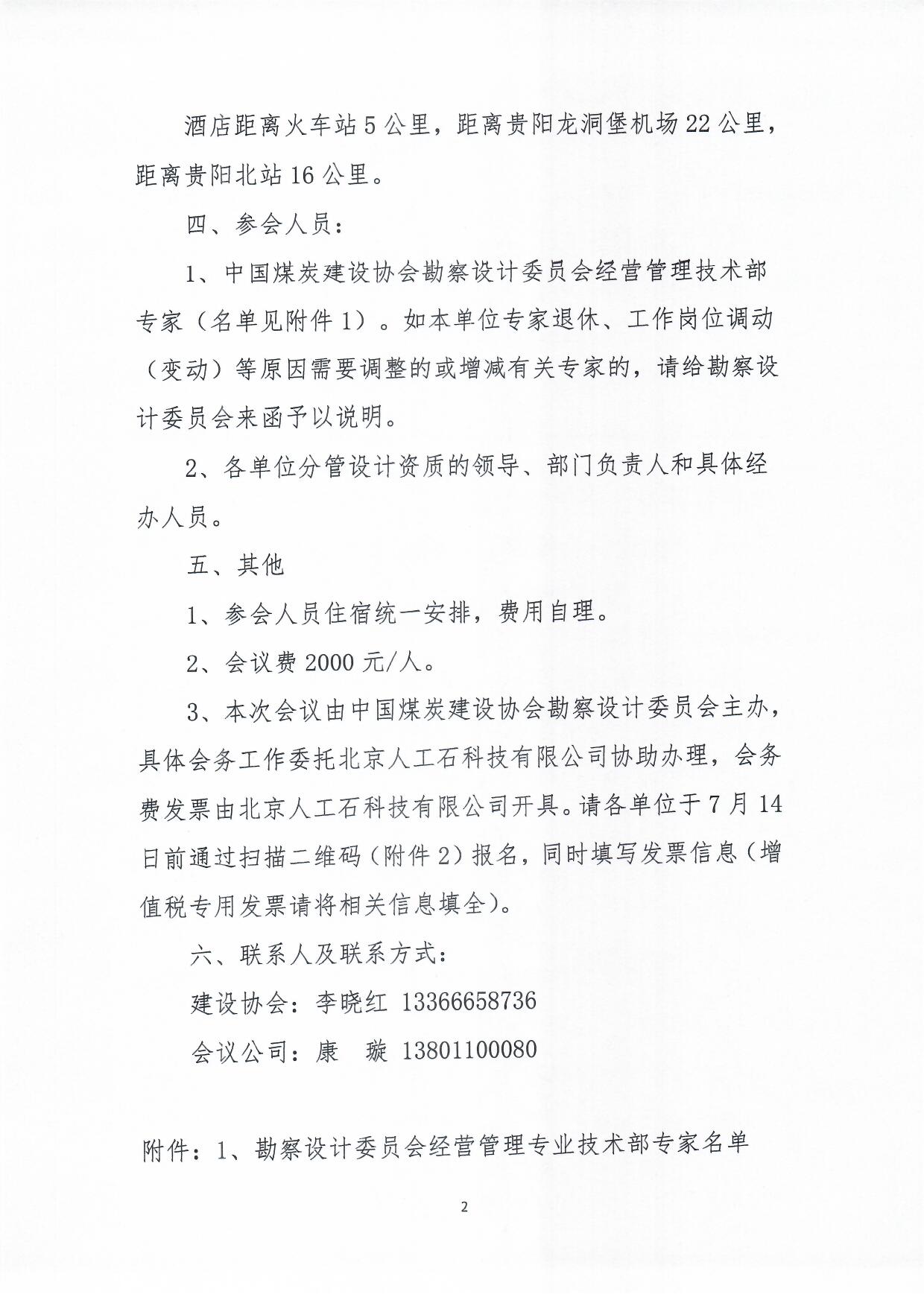 设计资质标准解读和2021年度经营工作会（中煤建协字[2021]77 号）_页面_2.jpg