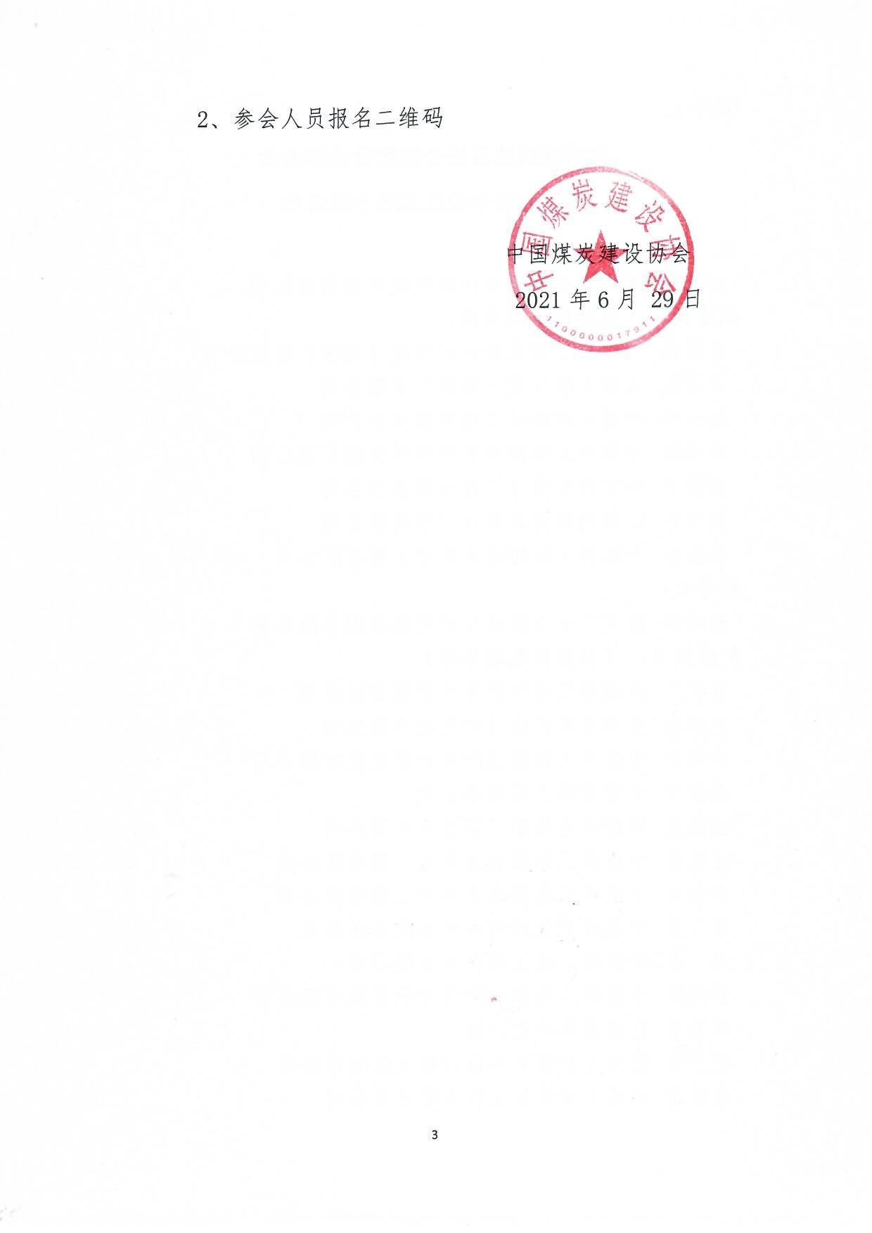设计资质标准解读和2021年度经营工作会（中煤建协字[2021]77 号）_页面_3.jpg
