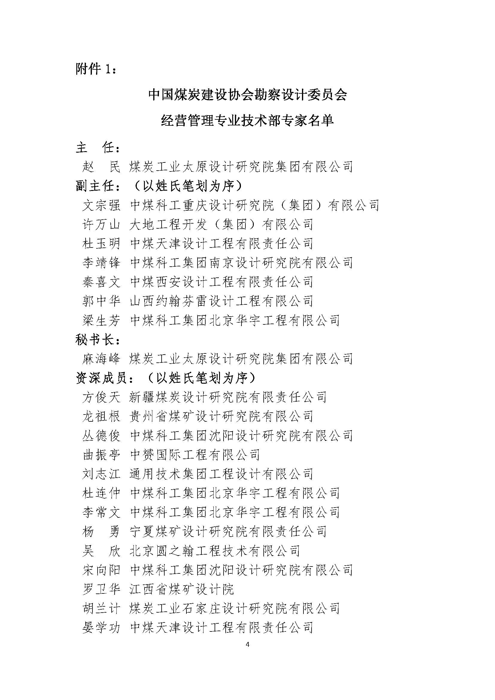 设计资质标准解读和2021年度经营工作会（中煤建协字[2021]77 号）_页面_4.jpg