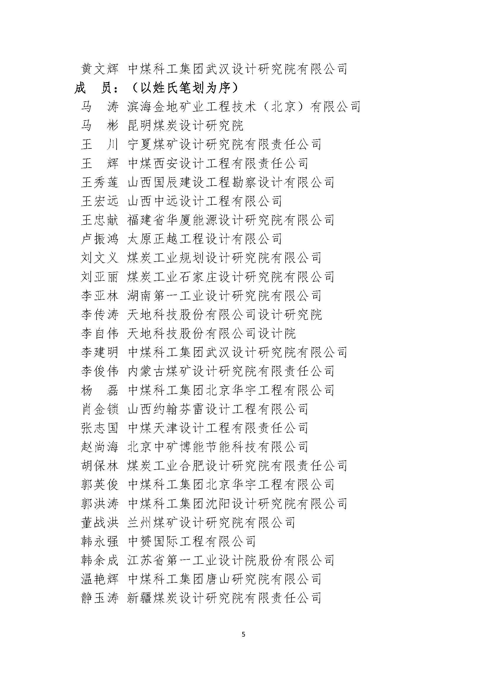设计资质标准解读和2021年度经营工作会（中煤建协字[2021]77 号）_页面_5.jpg