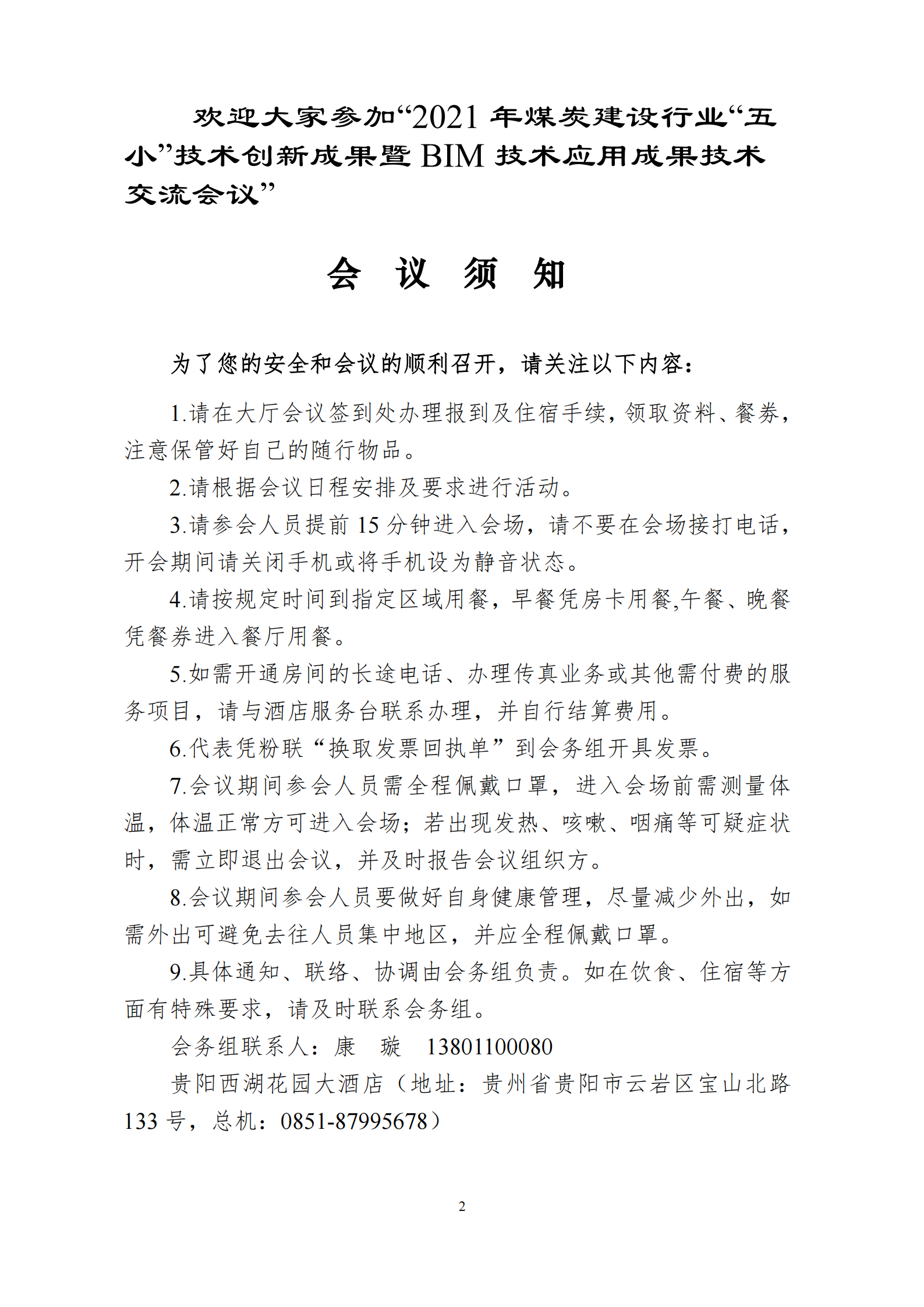 “五小”成果暨BIM成果会议手册_01.png