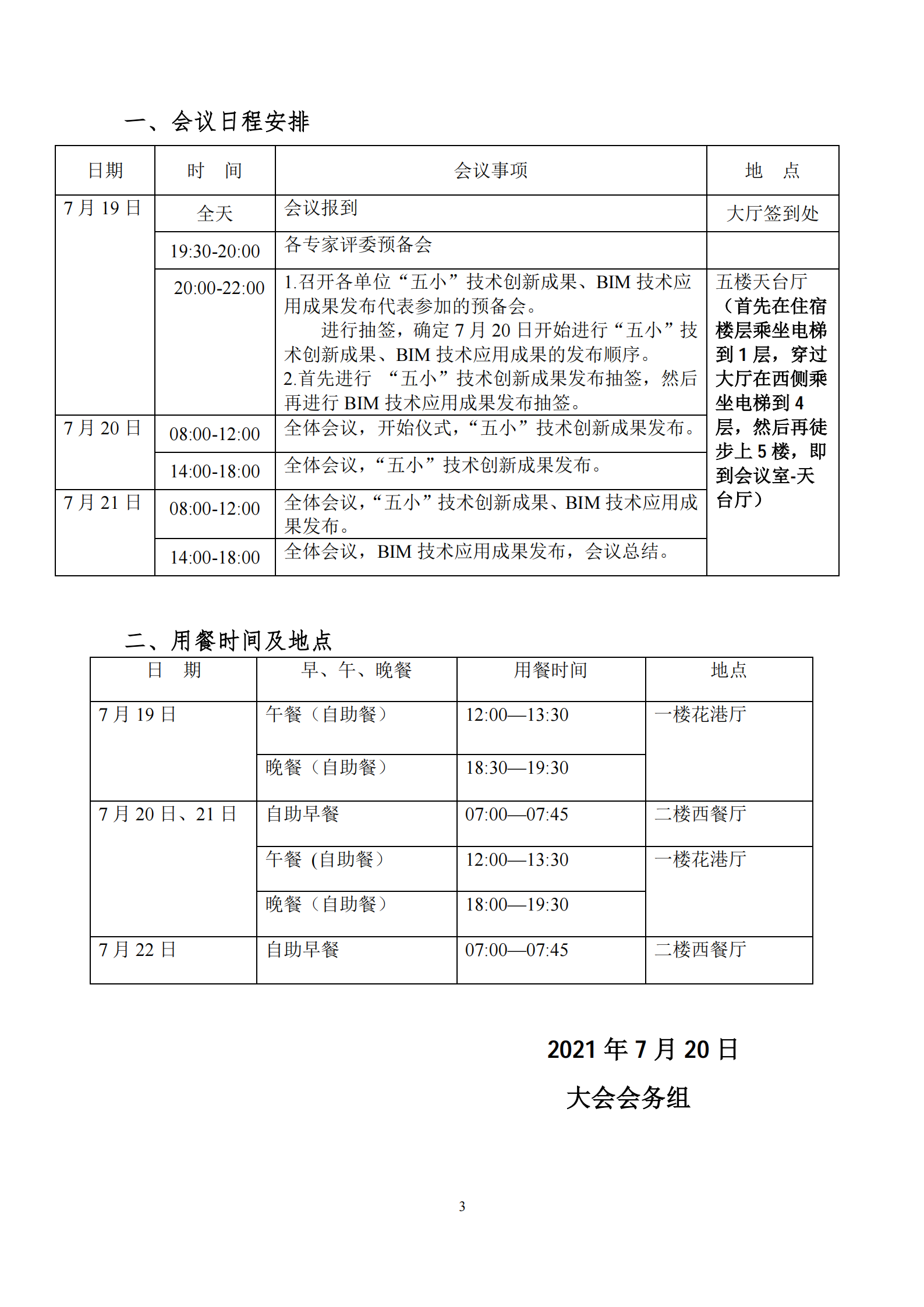 “五小”成果暨BIM成果会议手册_02.png