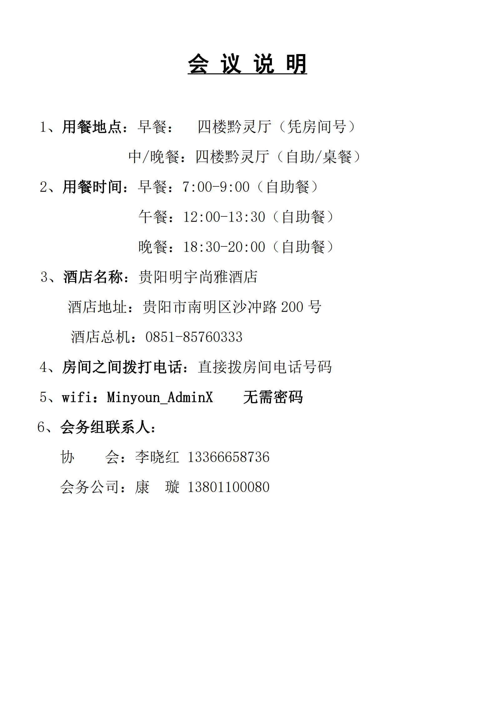 设计资质标准研讨会和勘察设计委员会经营管理专业技术部2021年度工作会议会议指南_01.png
