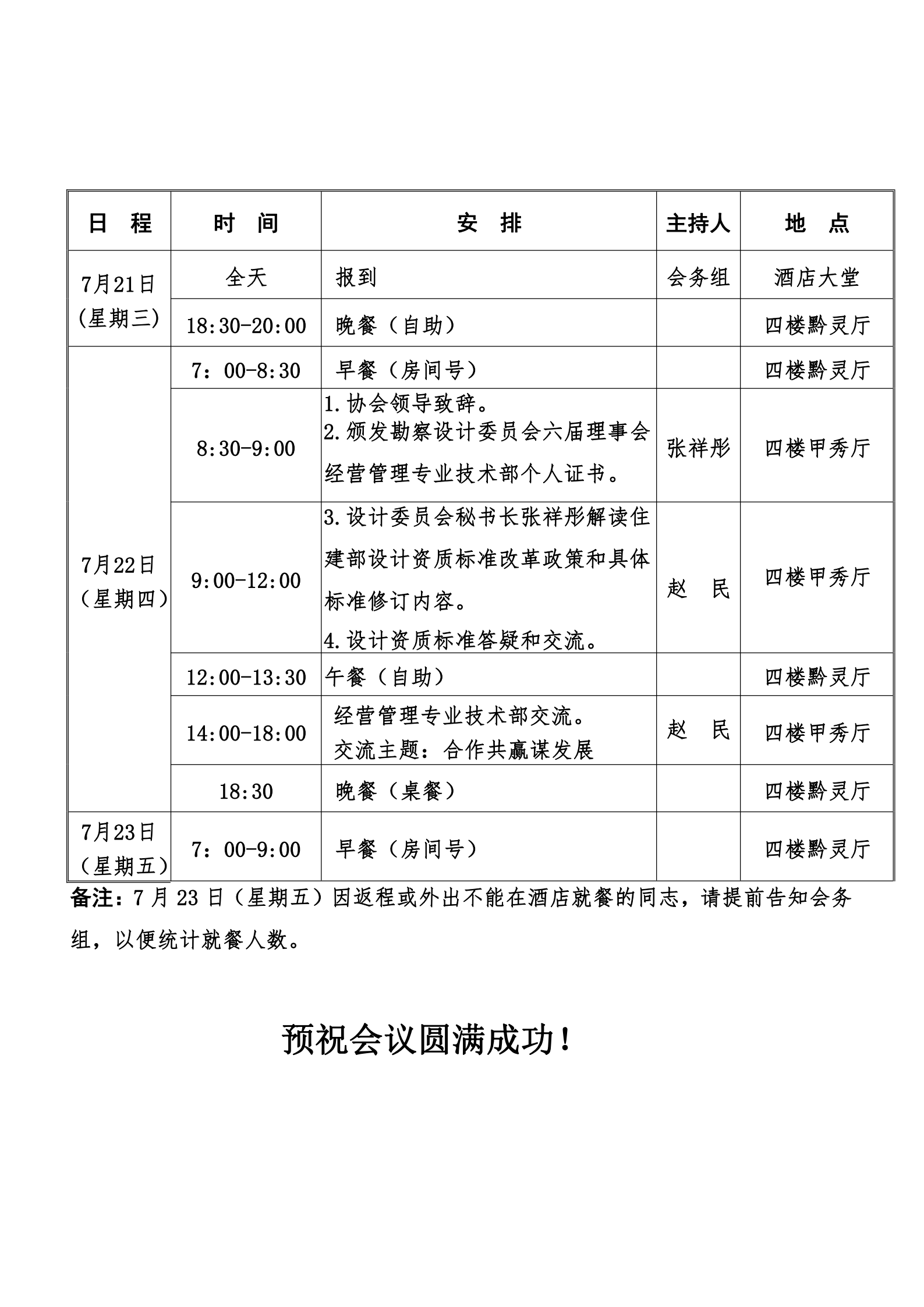 设计资质标准研讨会和勘察设计委员会经营管理专业技术部2021年度工作会议会议指南_02.png