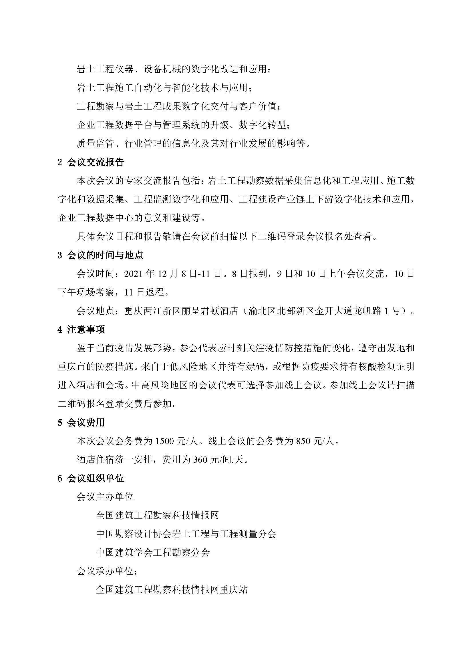 第九届工程勘察信息化交流会2号通知(2)(1)_页面_2.jpg