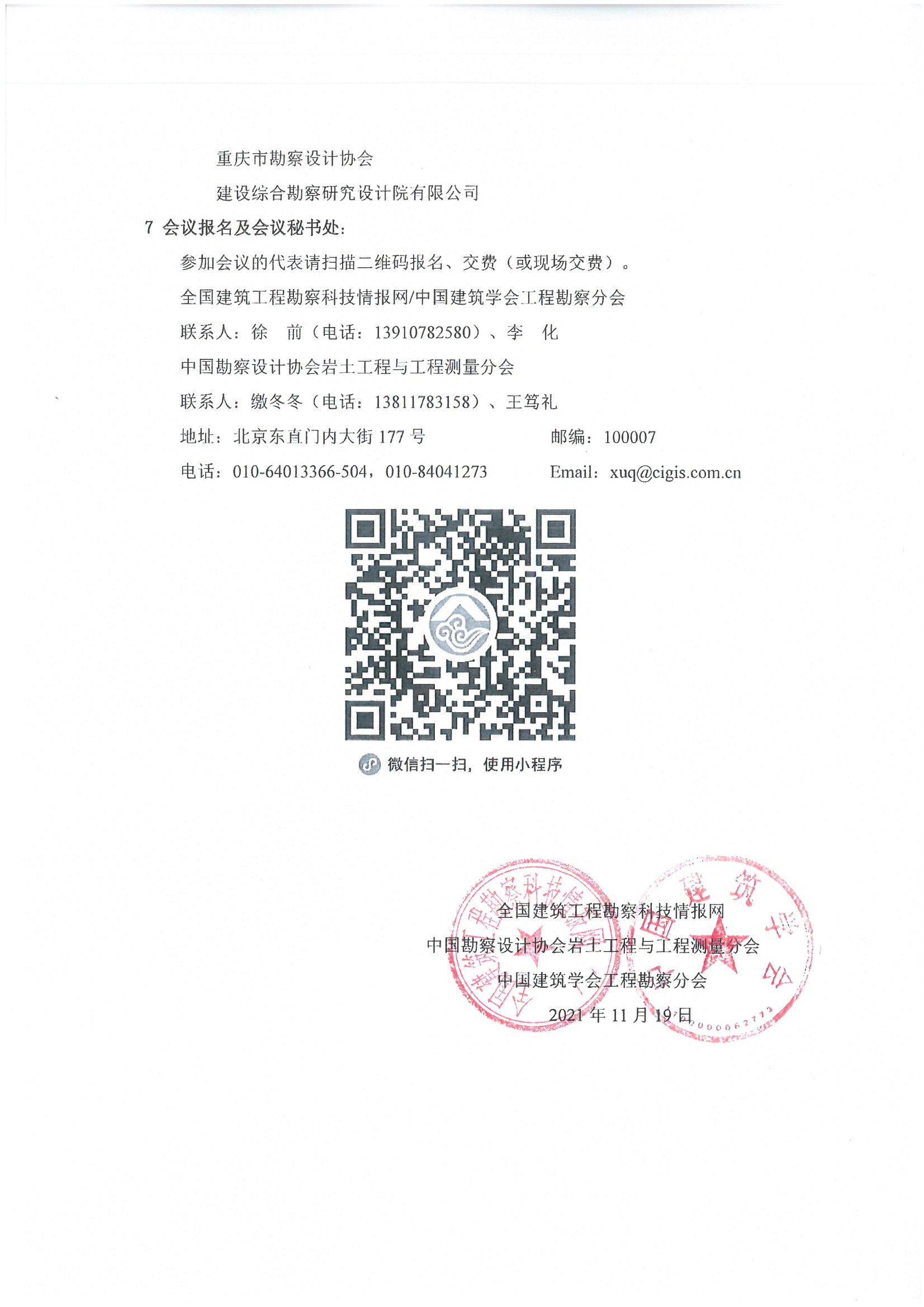 第九届工程勘察信息化交流会2号通知(2)(1)_页面_3.jpg