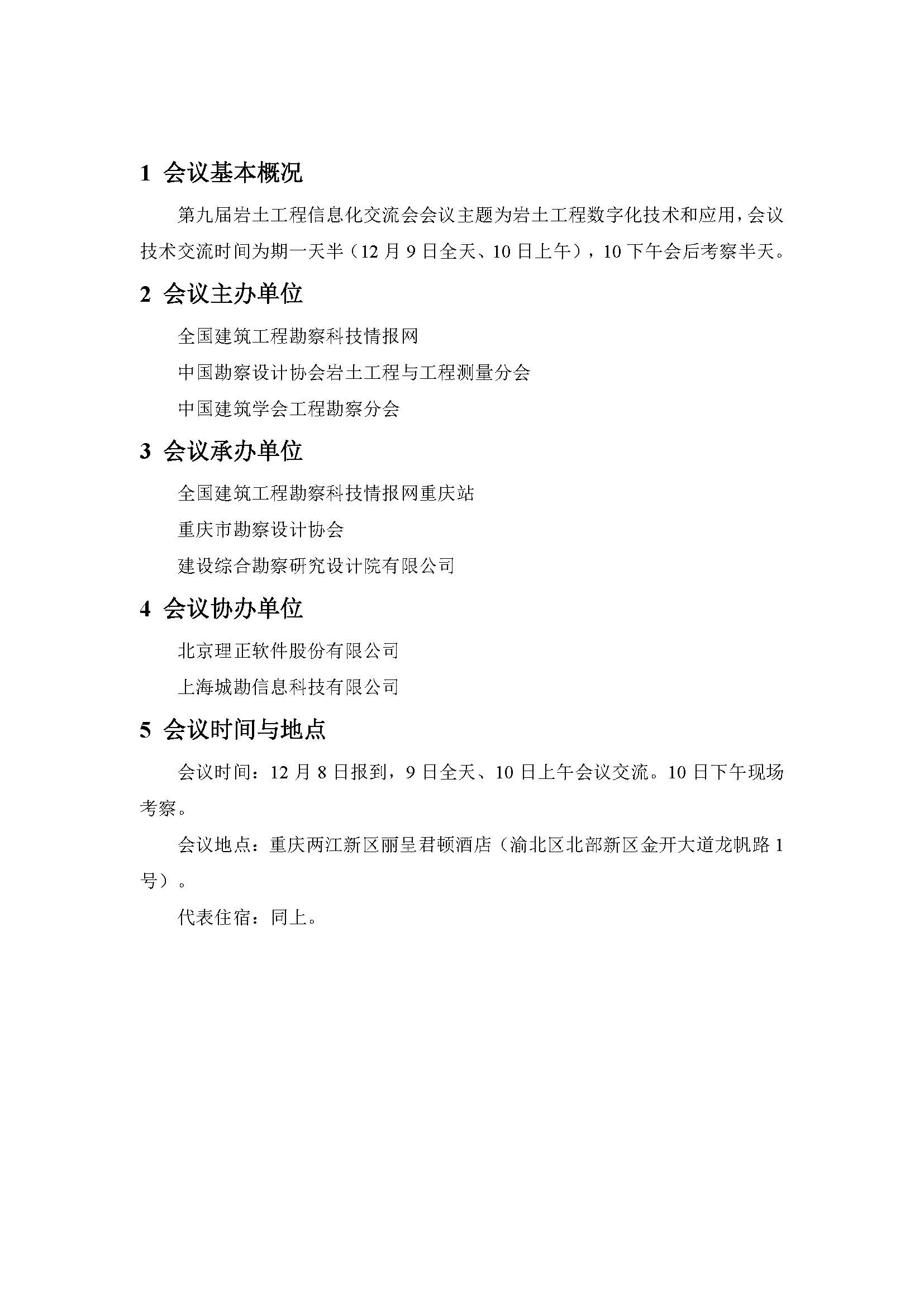 第九届岩土工程信息化交流会会议手册20211203(4)(1)_页面_2.jpg