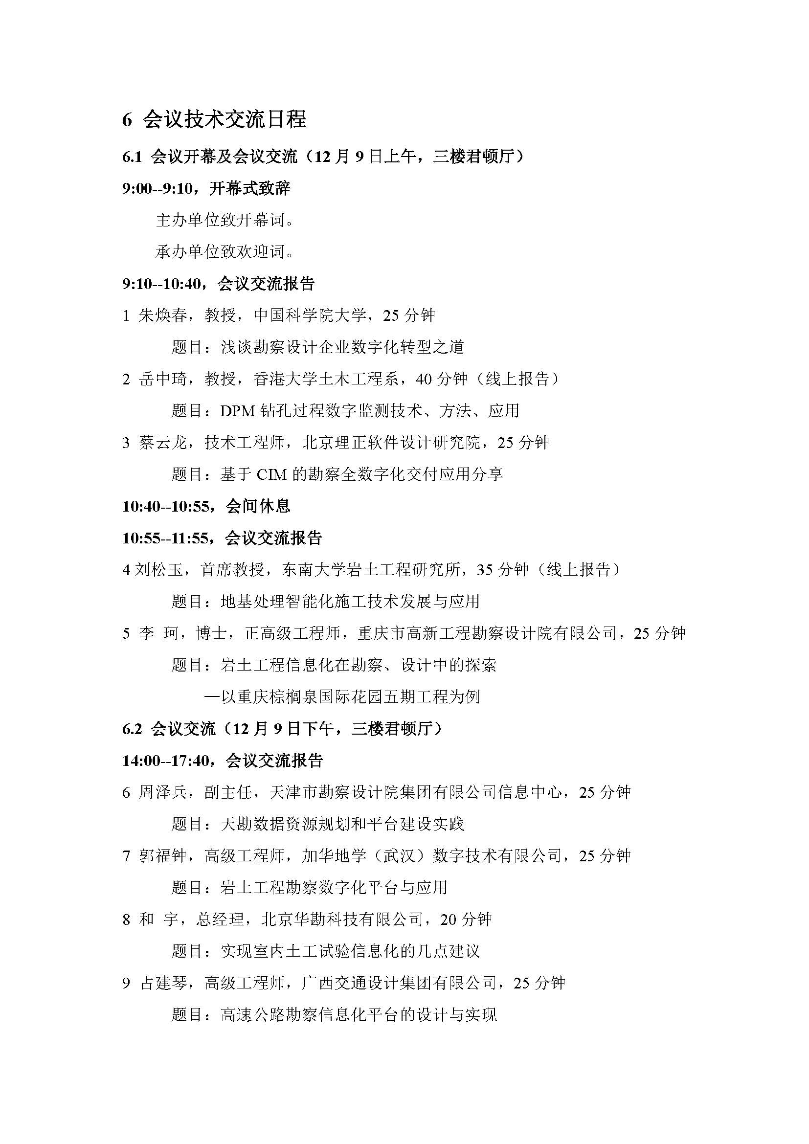 第九届岩土工程信息化交流会会议手册20211203(4)(1)_页面_3.jpg