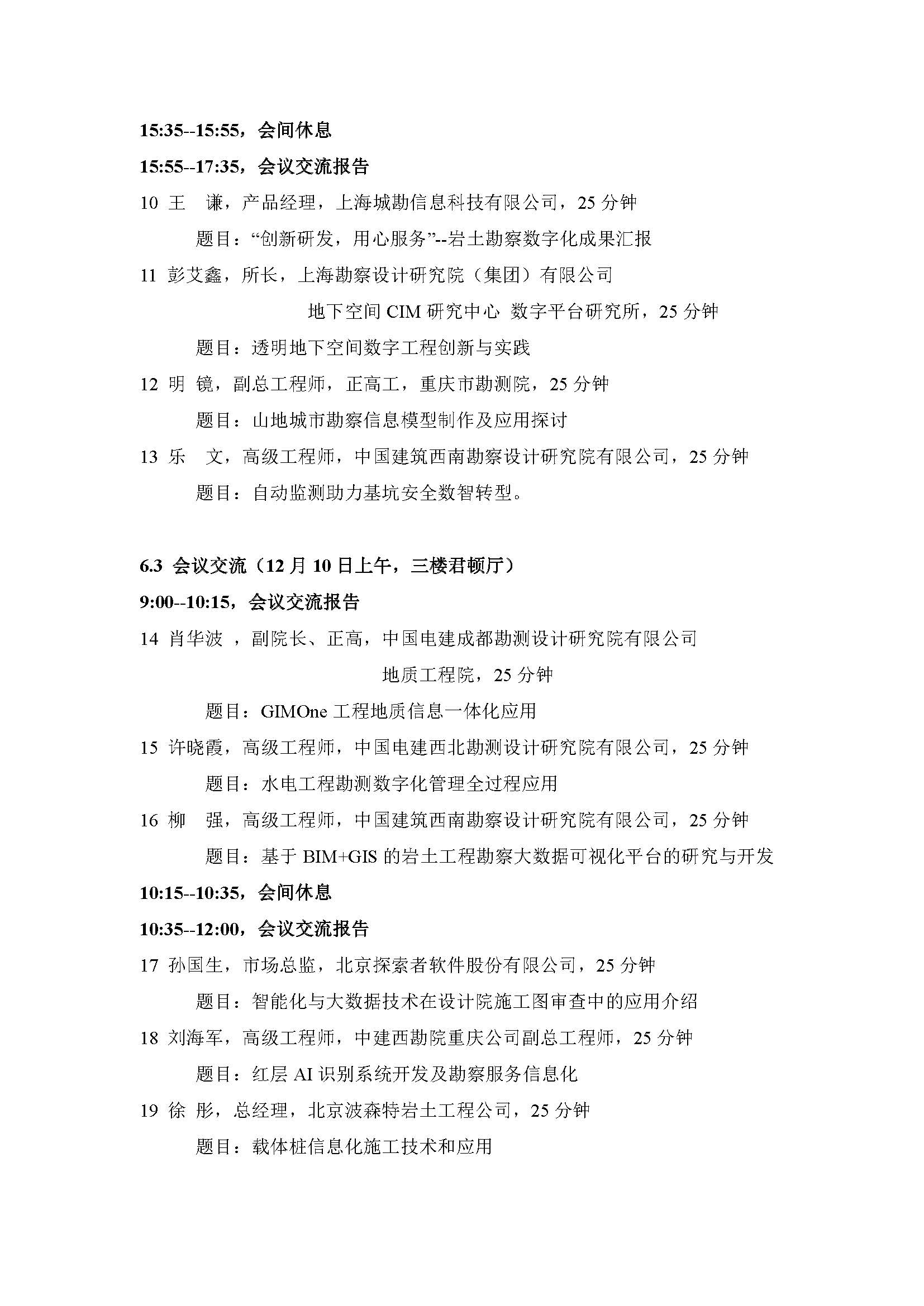 第九届岩土工程信息化交流会会议手册20211203(4)(1)_页面_4.jpg
