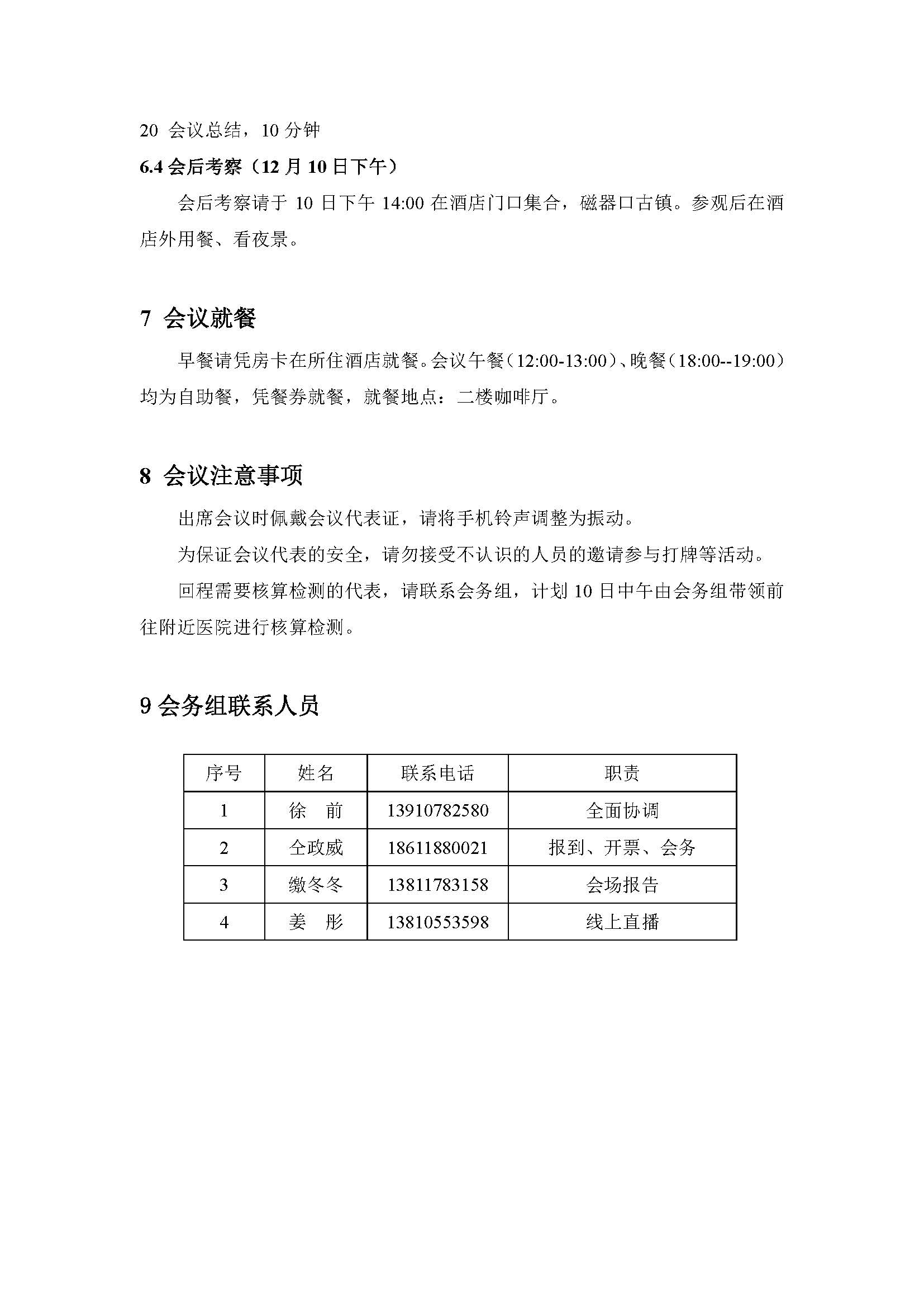 第九届岩土工程信息化交流会会议手册20211203(4)(1)_页面_5.jpg