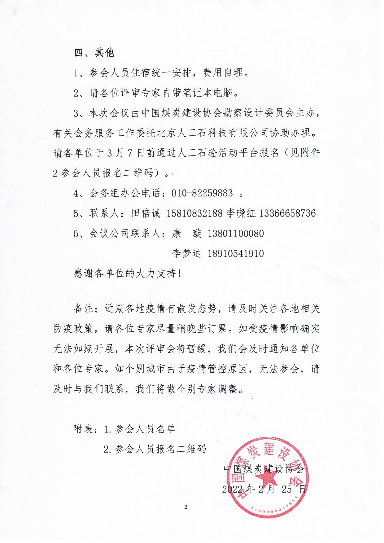 2021度煤炭优秀工程勘察设计评优会议通知（中煤建协字[2022] 13号）_页面_2.jpg