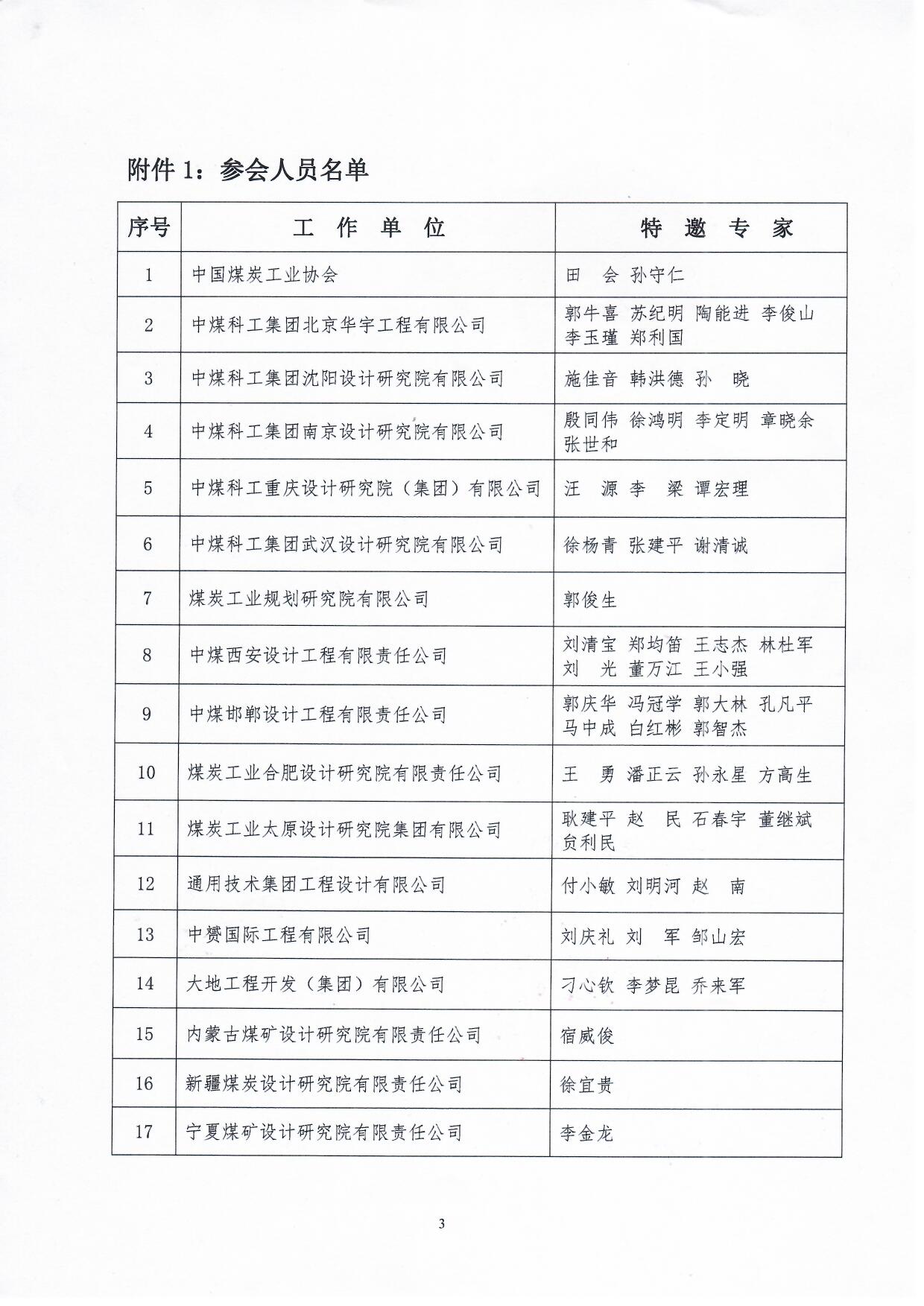 2021度煤炭优秀工程勘察设计评优会议通知（中煤建协字[2022] 13号）_页面_3.jpg