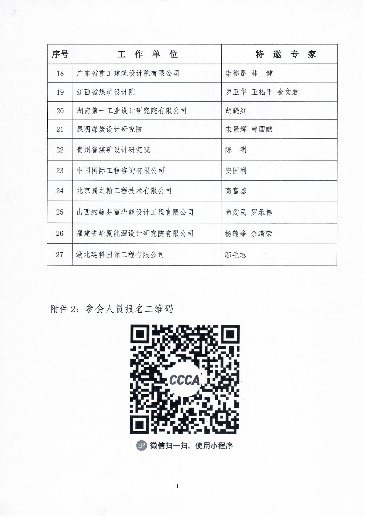 2021度煤炭优秀工程勘察设计评优会议通知（中煤建协字[2022] 13号）_页面_4.jpg